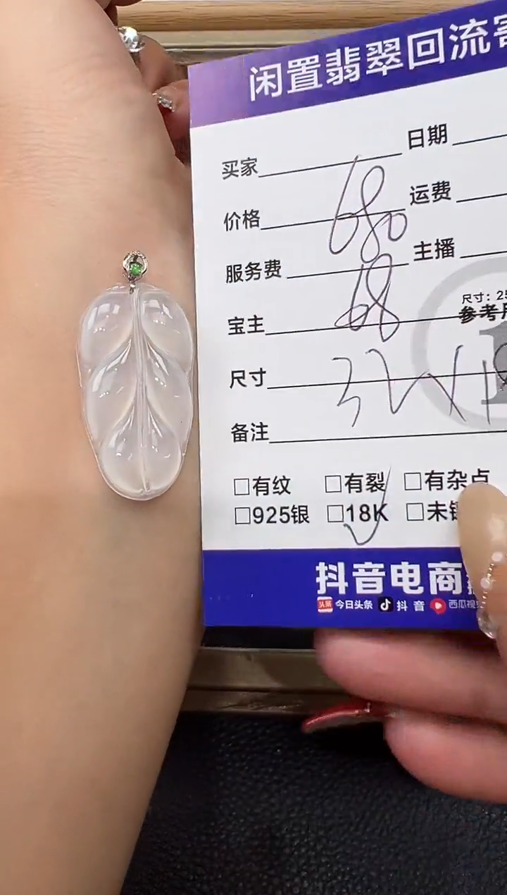 【闪购商品】翡翠吊坠(不含链)18K金镶嵌白冰叶子