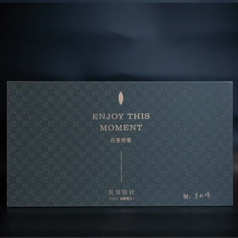 李剑峰2019年古法碳焙银针12泡