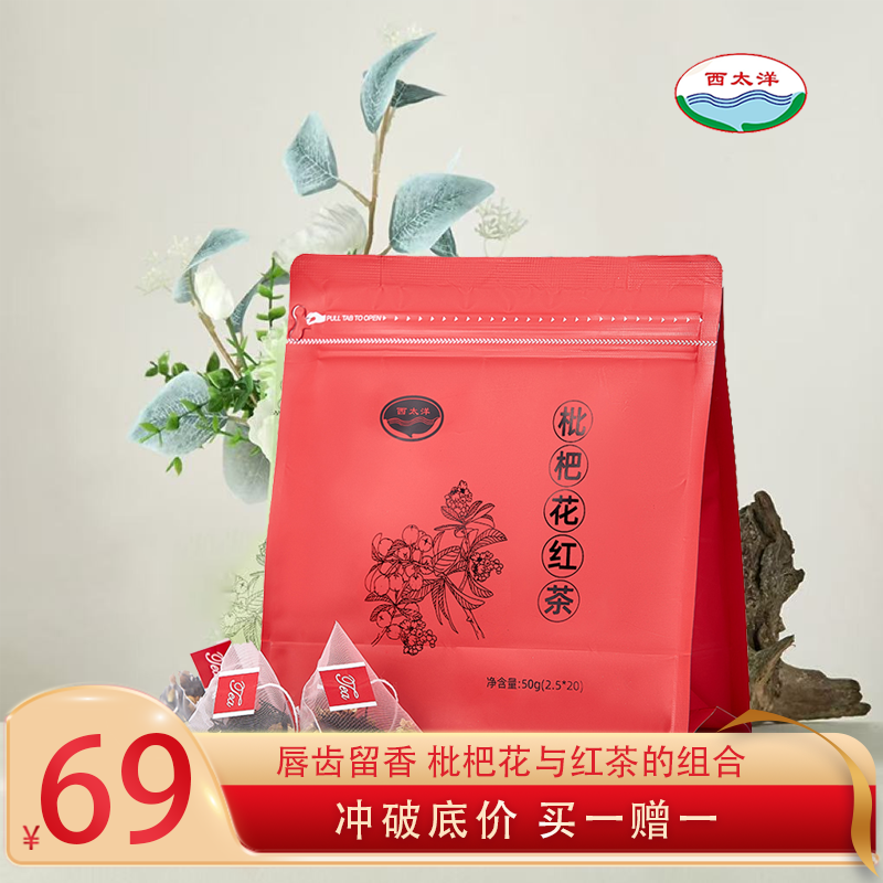 【直播专属】枇杷花茶红茶袋装50g 独立三角包天然枇杷花天然好茶