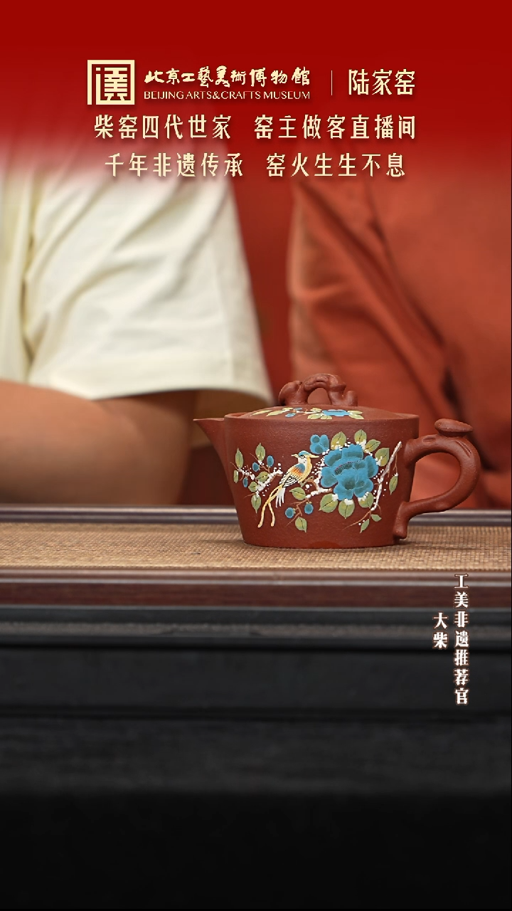 茶壶紫砂040 陶茶溯源紫砂溯源陆家窑