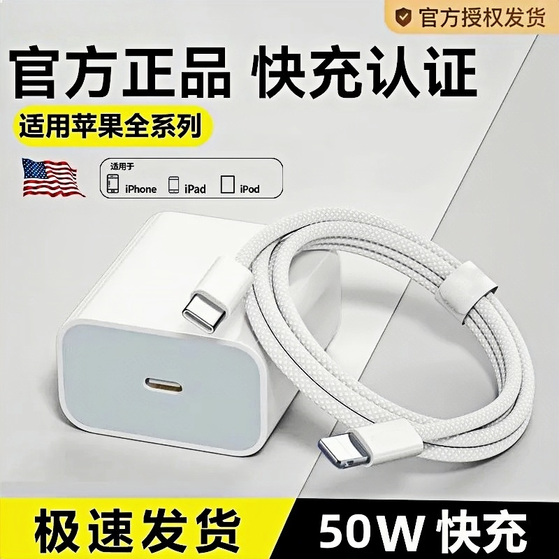 50W适用苹果8/11/12/13/14pro/16手机PD充电器iPhone17原装编织线