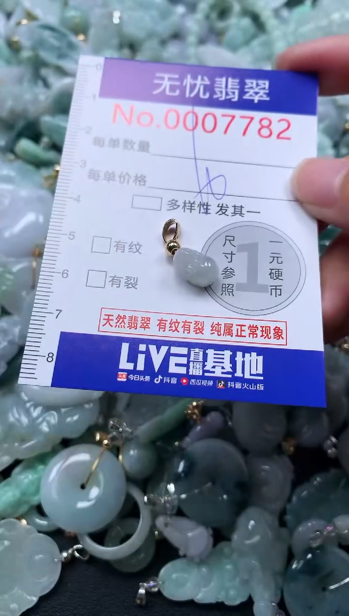 颈饰未镶嵌翡翠7782