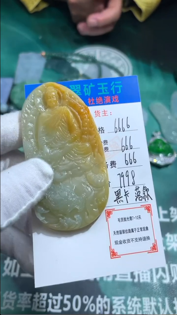 【闪购商品】定制翡翠未镶嵌毛货-不退不换-