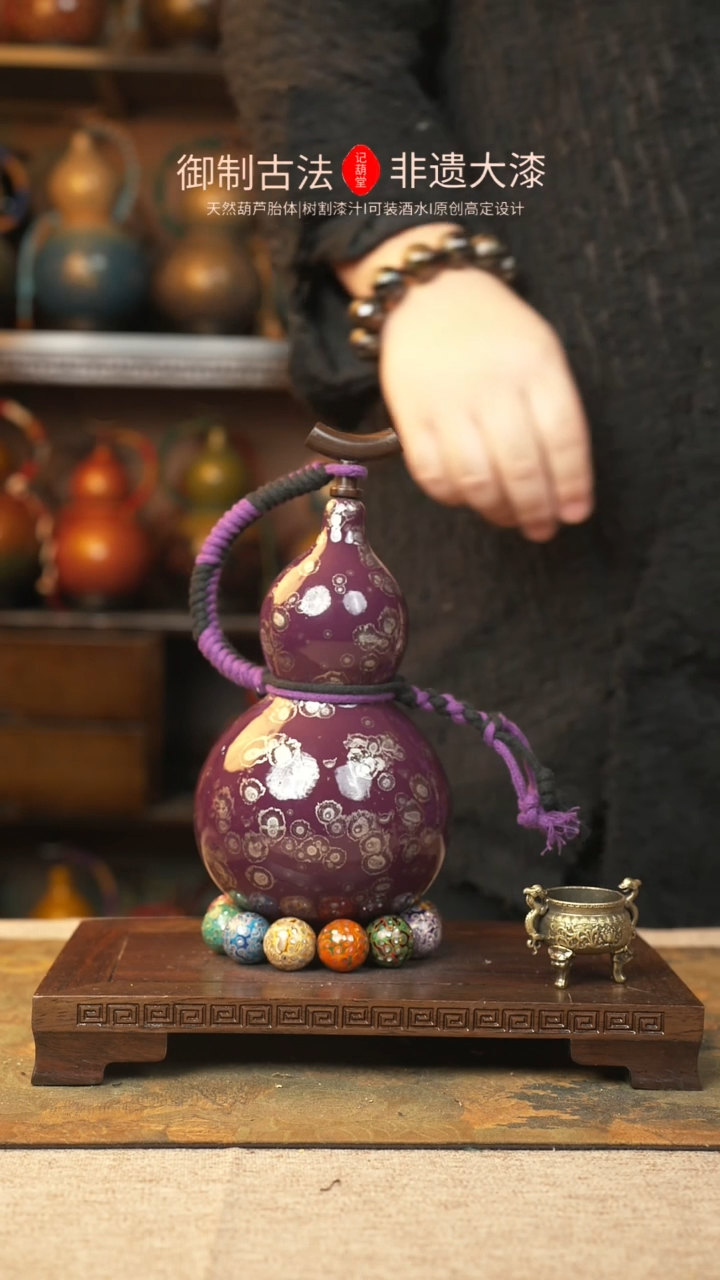 【闪购商品】488大漆葫芦一物一拍600ml