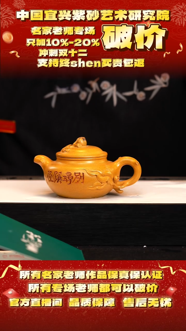 茶壶紫砂24号   王     黄金段   270c