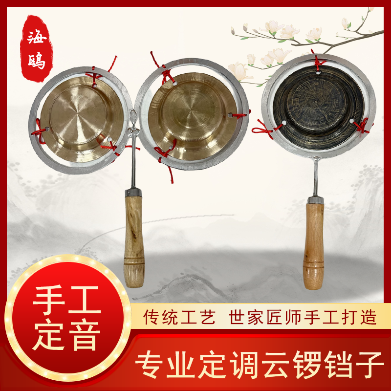 海鸥专业响铜定音云锣铛子带手柄架子叮当锣平底小锣当锣阴阳铜锣