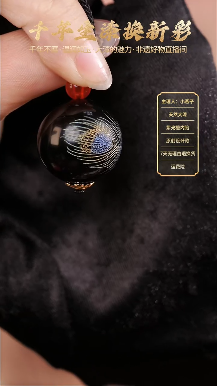 大漆戗金羽毛2.0单珠【下单送编绳】