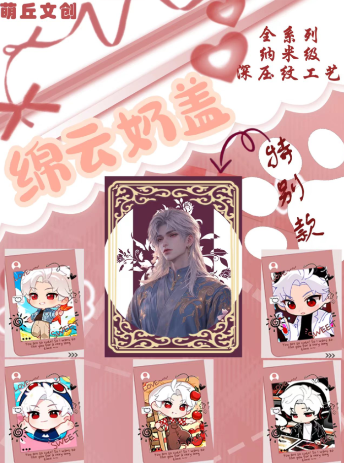 萌丘文创「绵云奶盖系列香片卡」萌化登场
