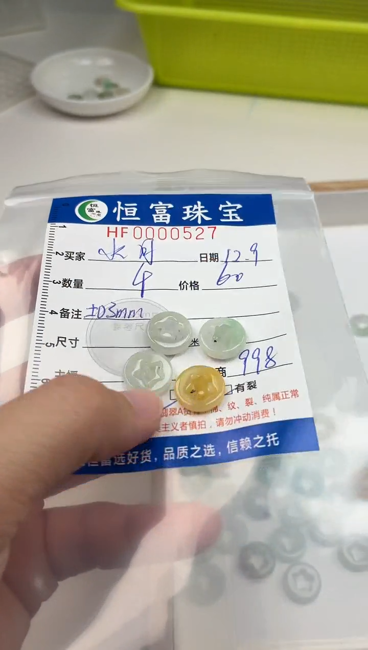 散珠翡翠水**海翡翠五角星