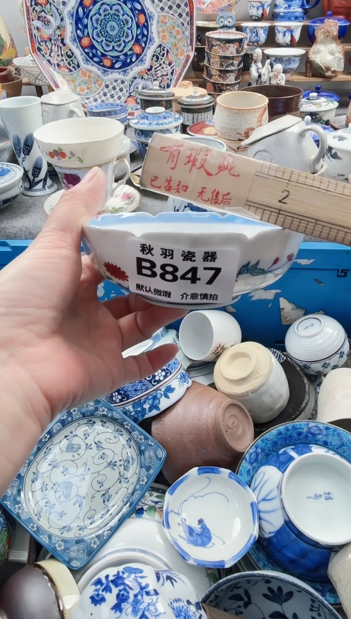 散瓷✨**✨千羽瓷器默认微瑕B847