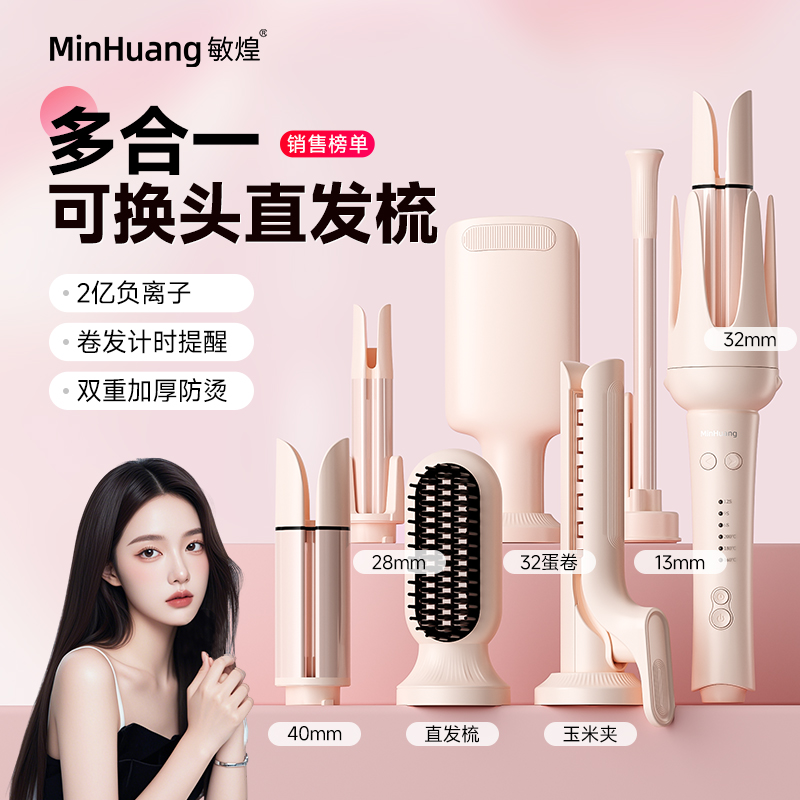 敏煌七合一全自动卷发棒负离子换头小功率直发梳大波浪蛋卷蓬松HL商品图