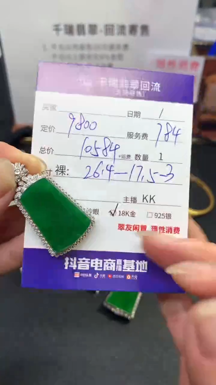 【闪购商品】翡翠吊坠(不含链)18K金镶嵌无事牌不退不换|10584+0
