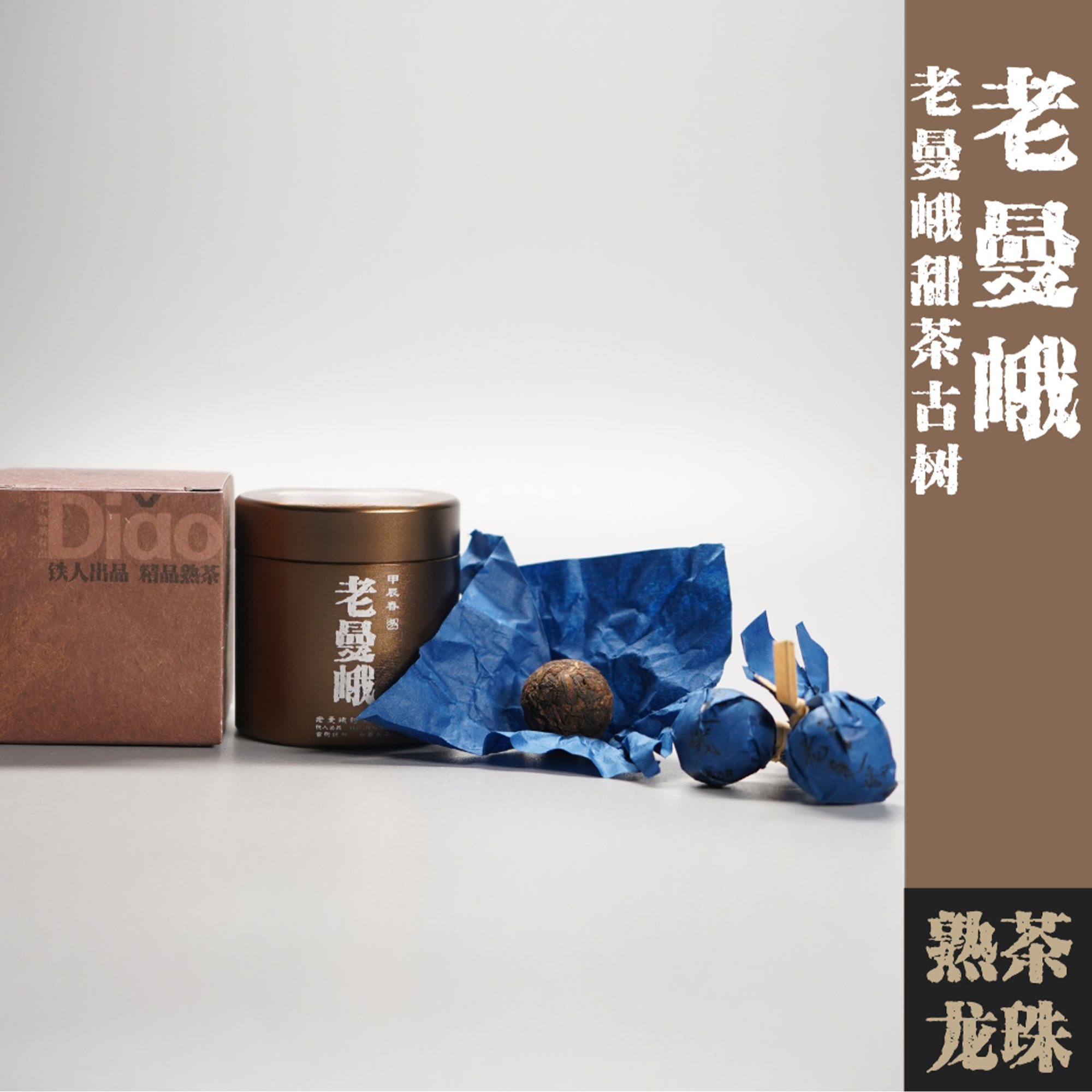 【Diao系列】2024春·老曼峨甜茶·古树·龙珠3g*7颗/罐·普洱茶·熟茶