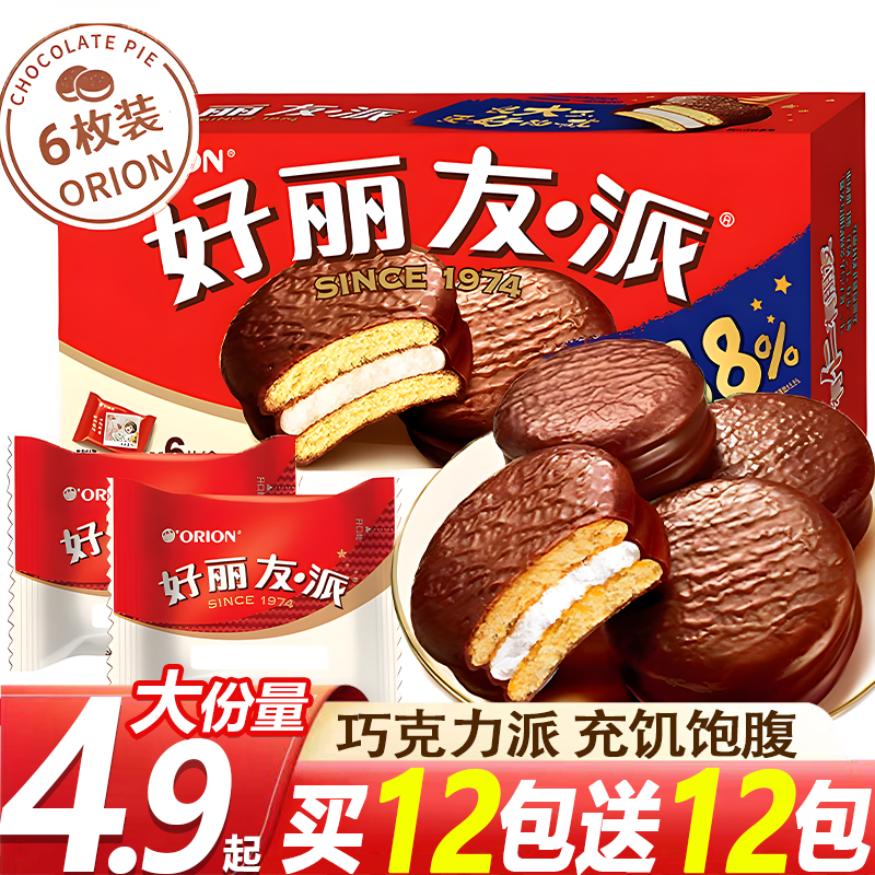 【官方正品】好丽友巧克力派解馋蛋糕宿舍饱腹早餐营养分享追剧零食