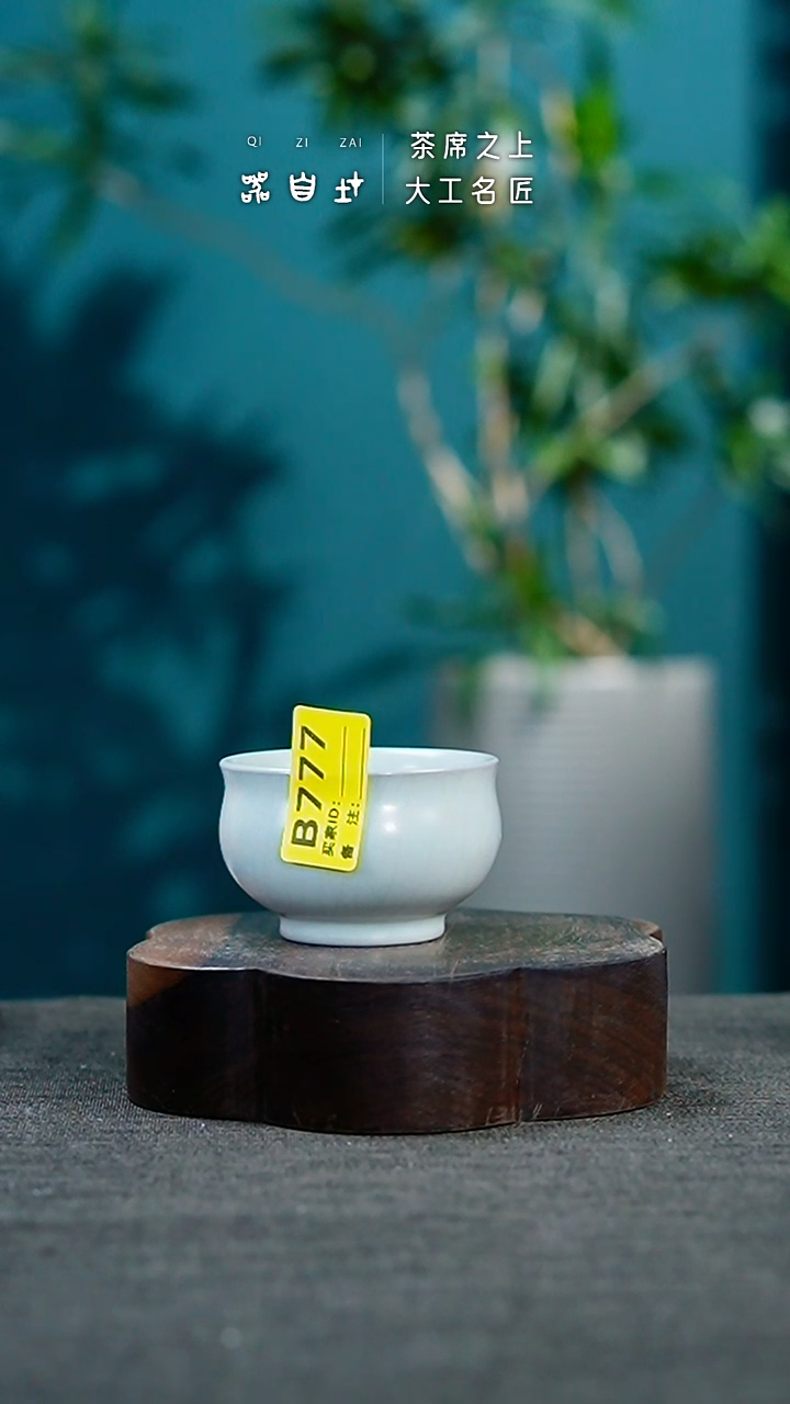 【闪购商品】瓷片汝州汝瓷 精品瓷器 园B777