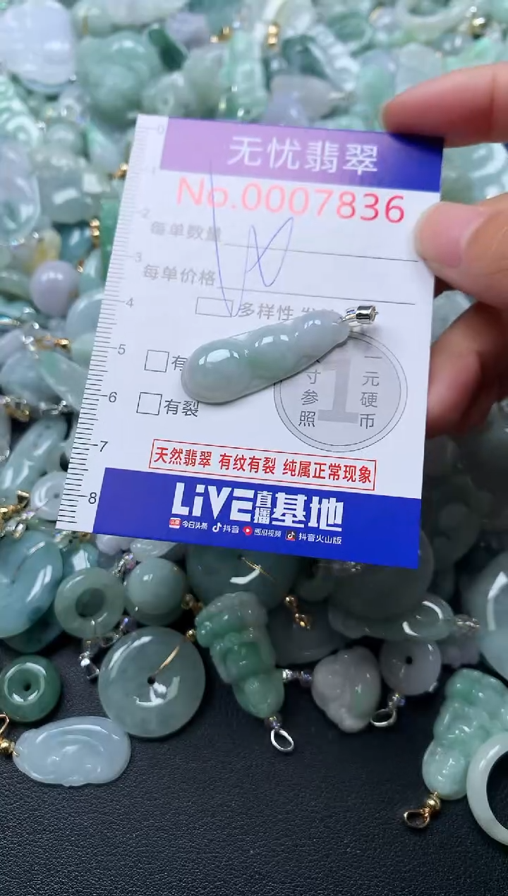 颈饰未镶嵌翡翠7836