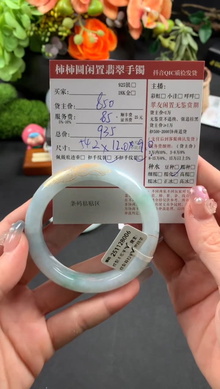 未镶嵌手镯翡翠兰*姐姐251125006