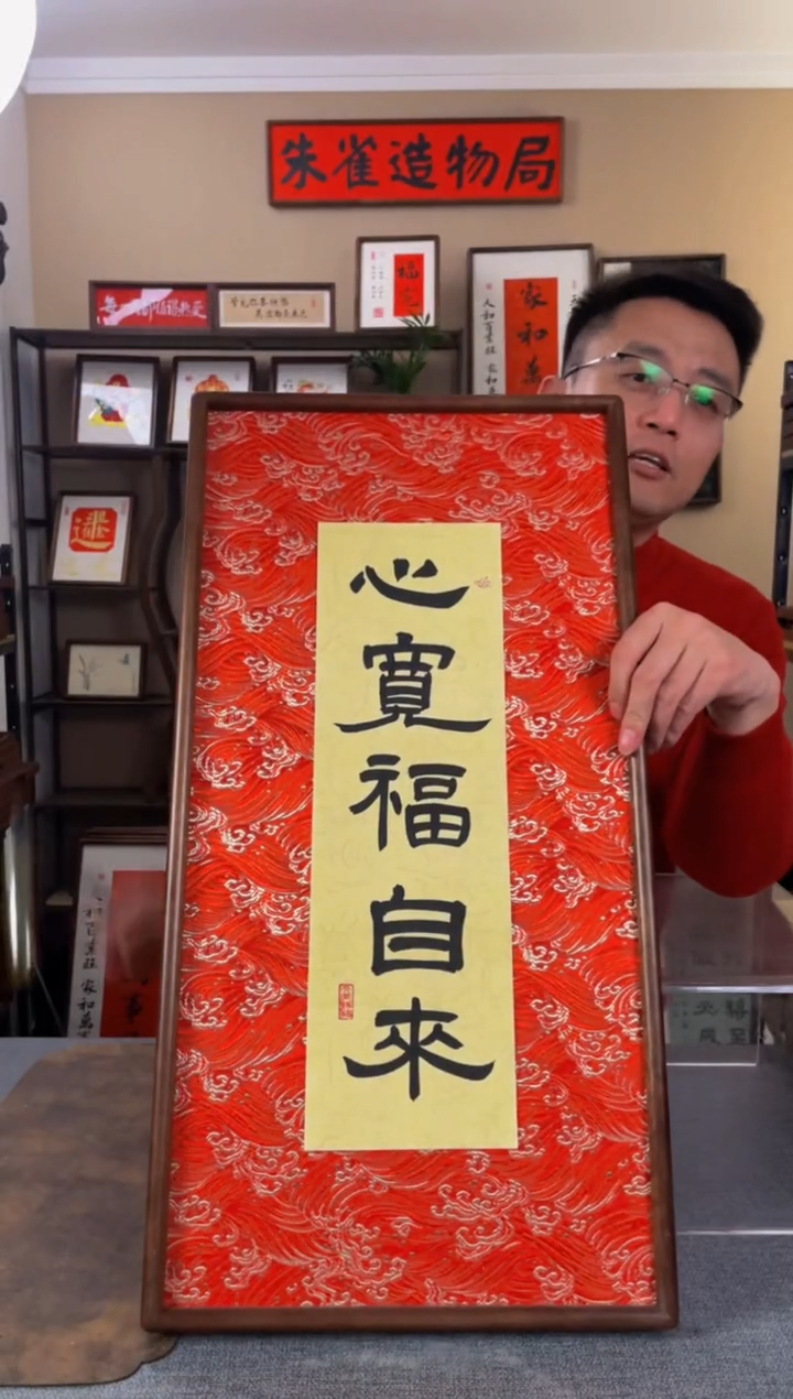 书法用****1【心宽福自来】原创手写手工装裱装饰可摆可挂