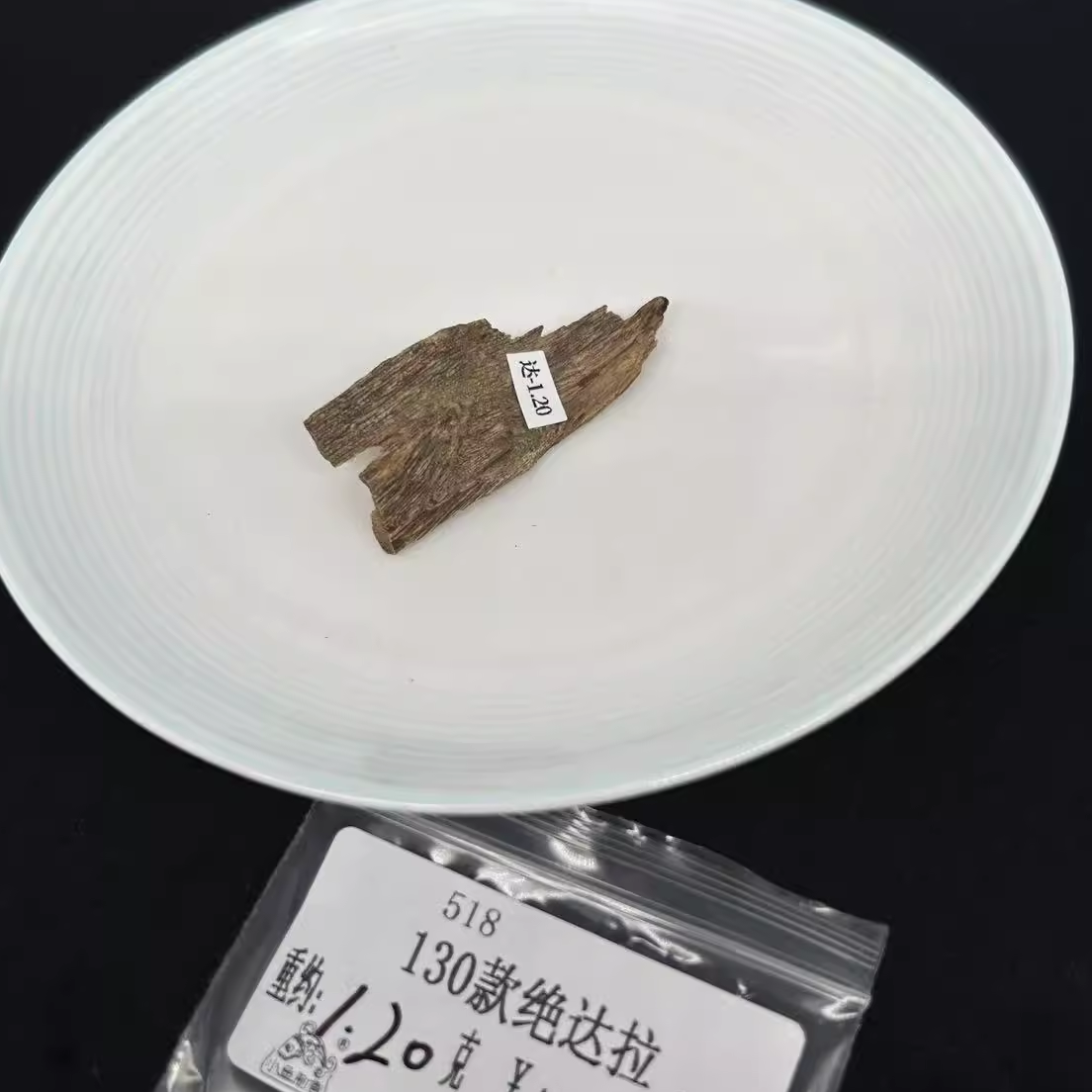 【518】重约1.20克  130款绝达拉（原料）天然木艺