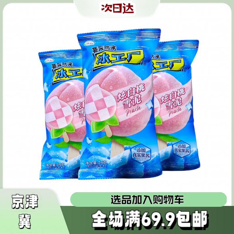 【5根】伊利炫白桃雪糕