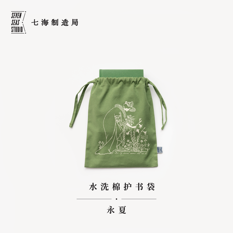 护书袋·新永夏|莎士比亚主题|纯棉抽绳束口袋|七海 文艺精美 质感