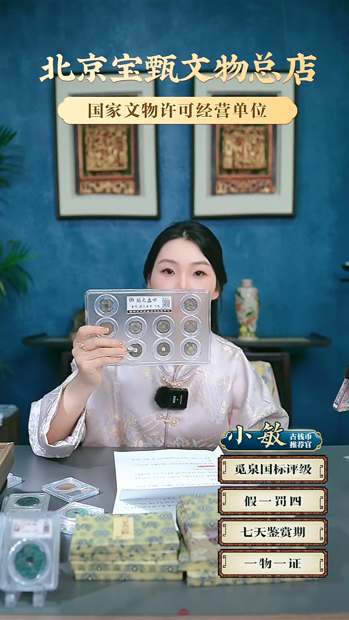 【闪购商品】铜【开元盛世】唐代开元通宝十枚