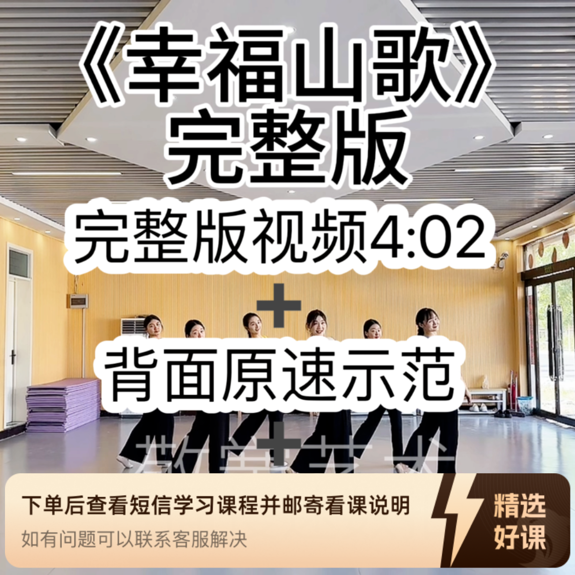 （苹果端专用，安卓端勿拍）《幸福山歌》舞蹈（留意短信解锁课程）