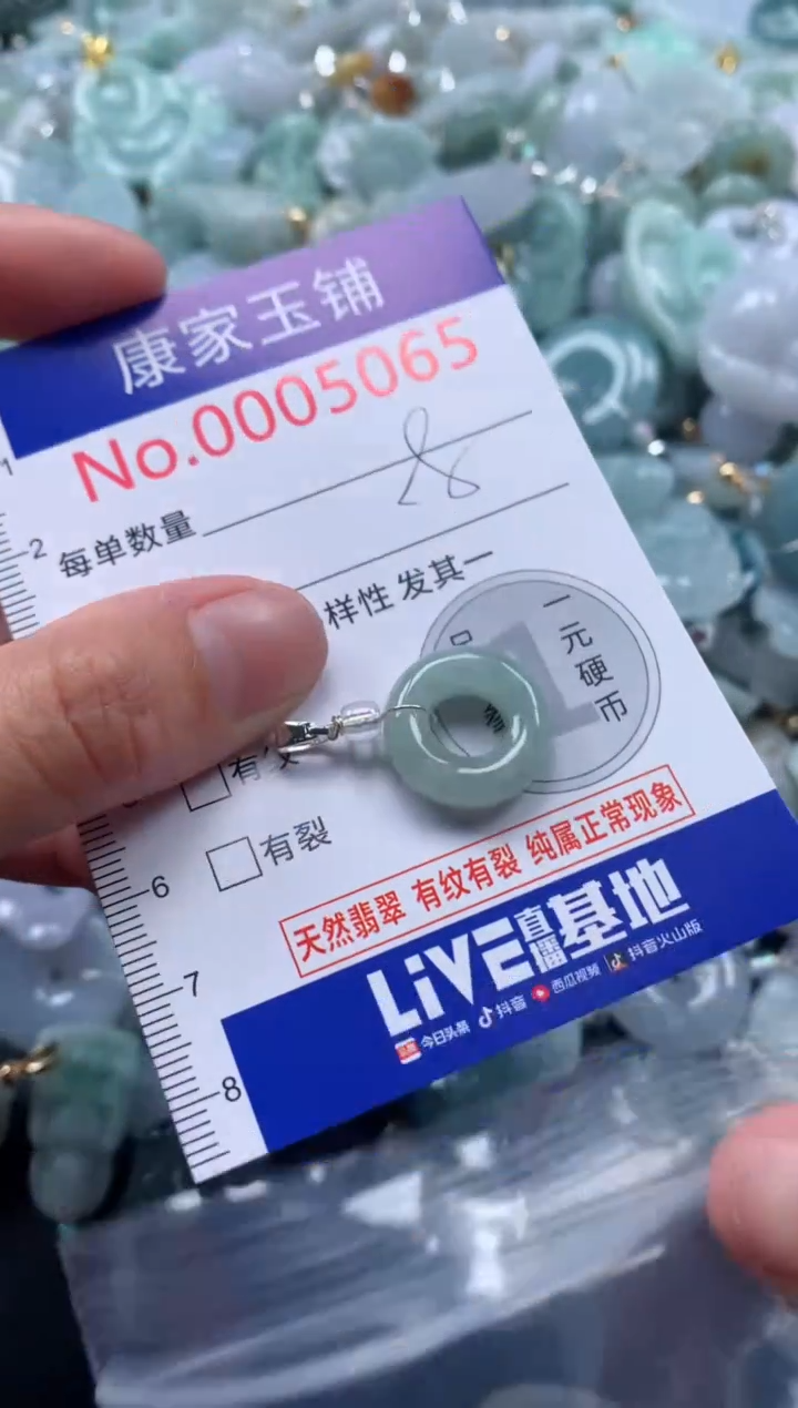 颈饰未镶嵌翡翠5065