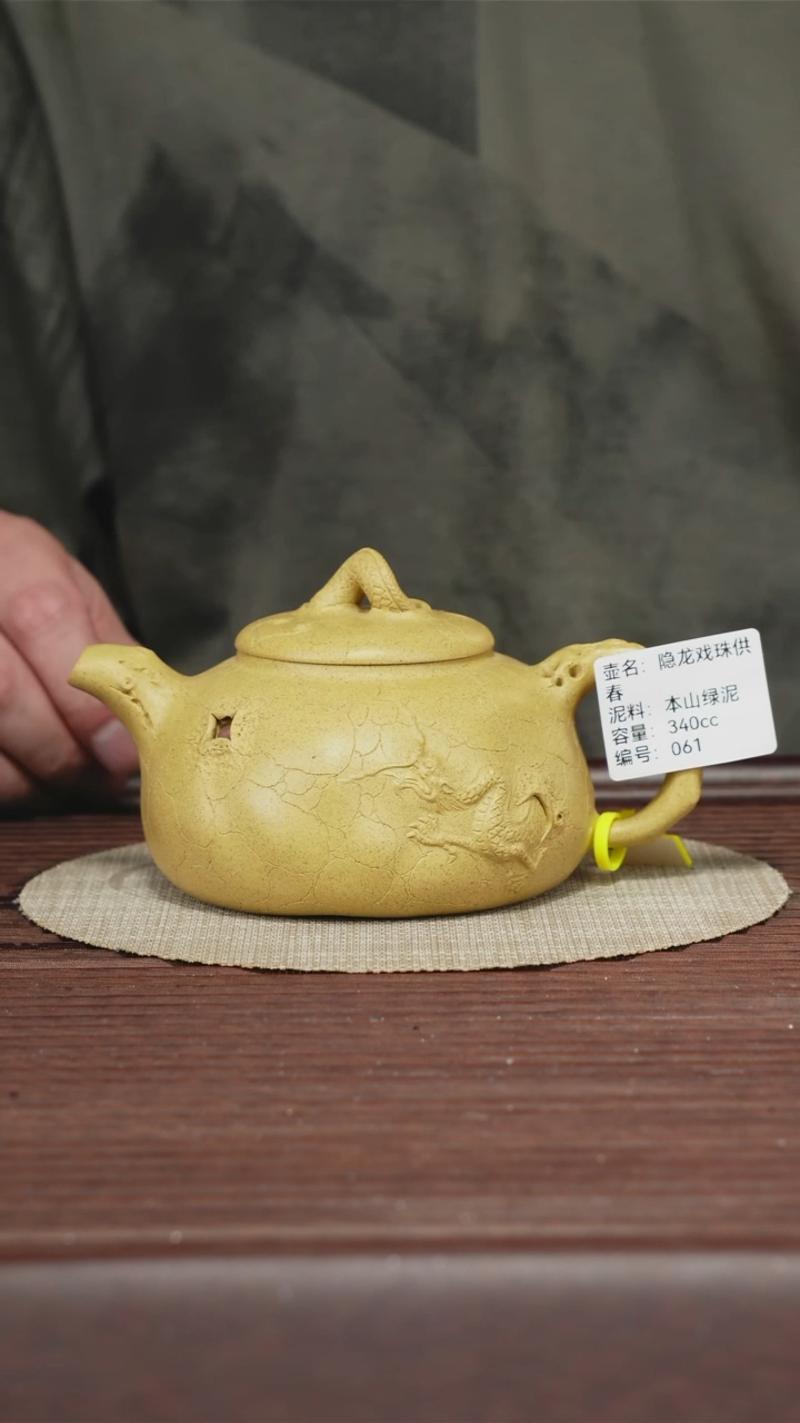 茶壶紫砂061本山绿泥 隐龙戏珠供春340CC