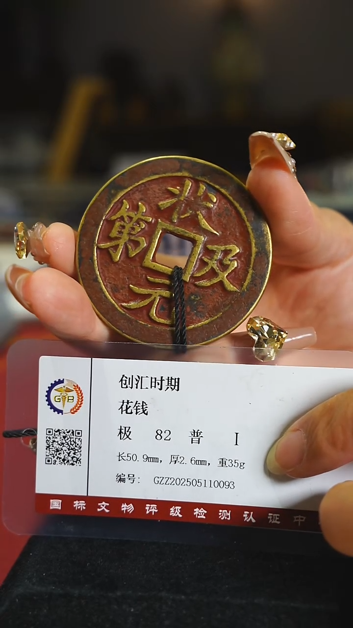 铜五子登科状元及第5cm/1735
