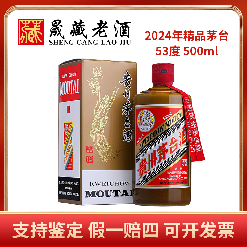 KWEICHOW MOUTAI/贵州茅台2024年精品茅台贵州茅台酒53度500ml