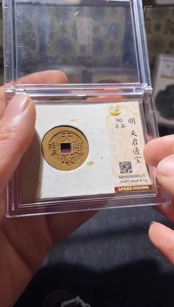 铜Q63评级币一眼开门