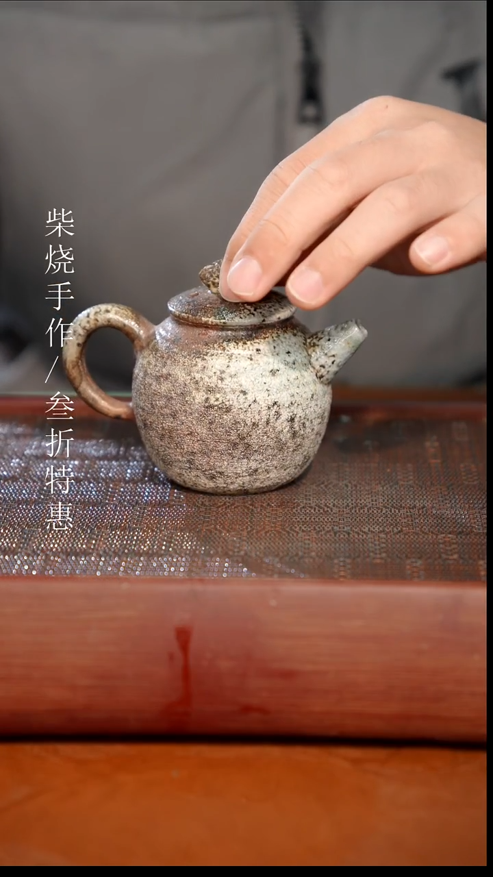 陶瓷奢瓷/瑞寅柴烧茶器（壶）244微瑕