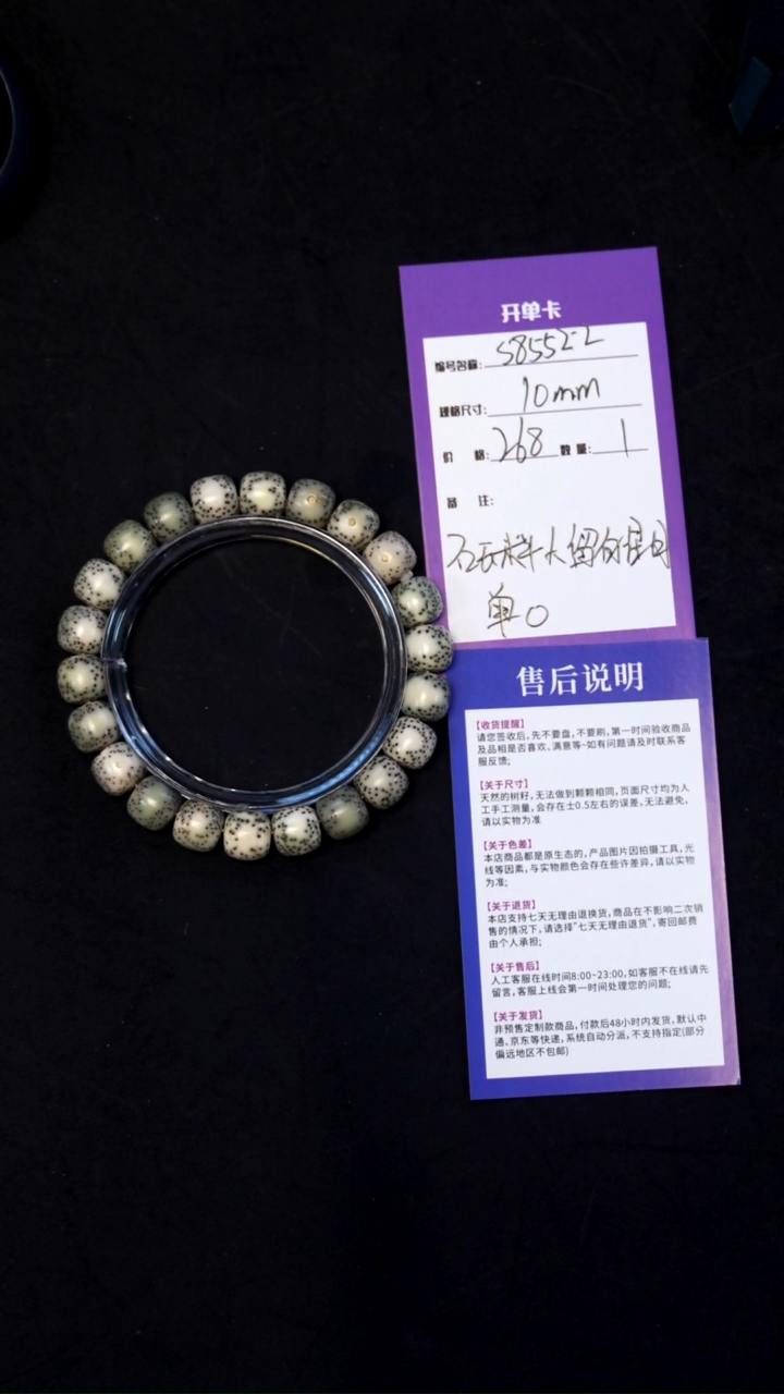 【闪购商品】星月菩提手串S8552-2 石玉料大留白星月单圈