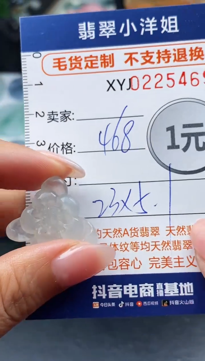 定制翡翠未镶嵌毛货商品不退换/ 5469