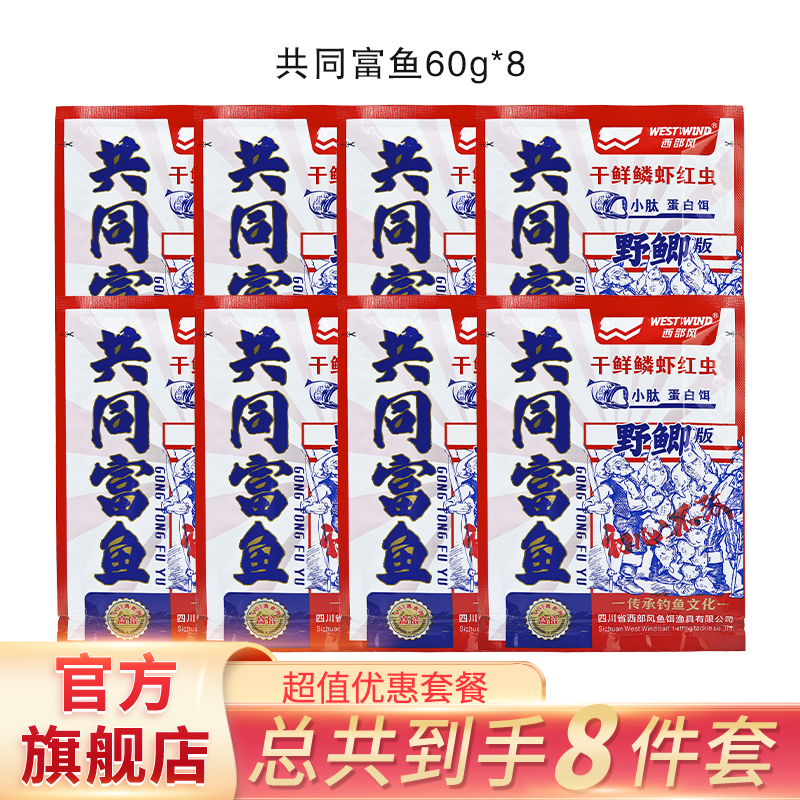 西部风共同富鱼饵料高蛋白垂钓鲫鱼饵拉丝野钓