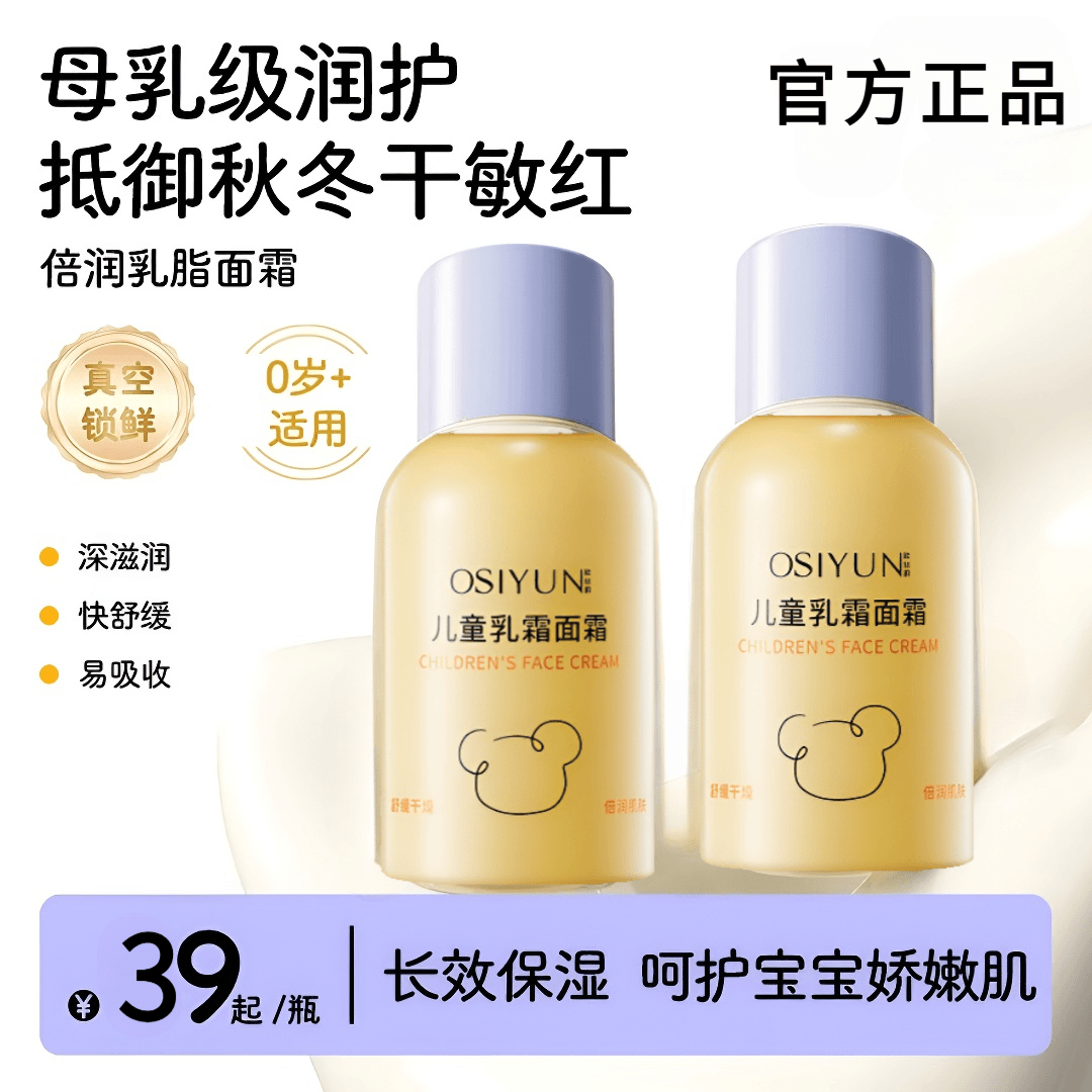 兔子头妈妈乳脂面霜儿童面霜秋冬滋润保湿舒缓宝宝面霜润肤乳同款