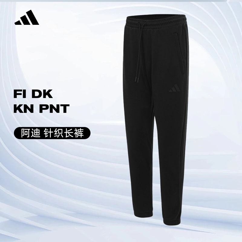 【滔搏体育】adidas阿迪达斯男子FI DK KN PNT针织长裤JL7602