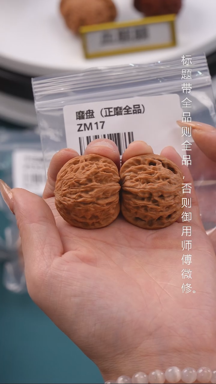 文玩核桃把件37尺正磨（全品）