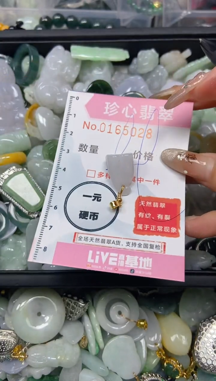 【闪购商品】翡翠颈饰未镶嵌闪购0165028