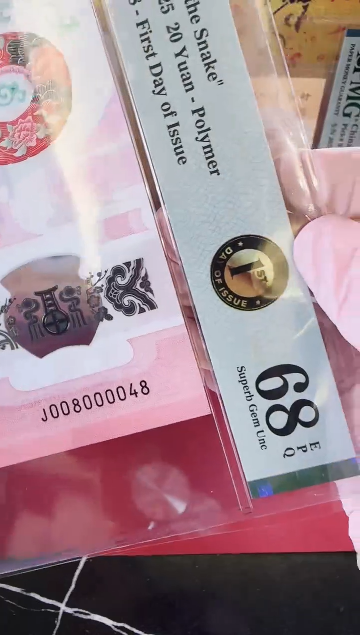 【闪购商品】塑料2025蛇钞单张裸啊啊啊啊