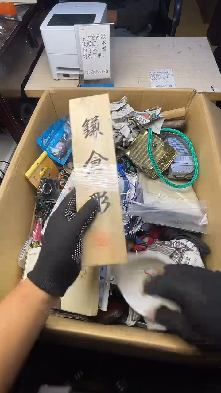 ?****?二手商品不退不换