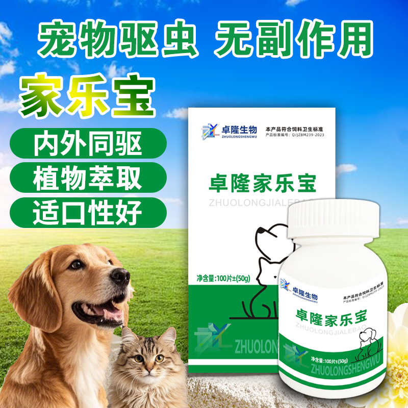  [视频同款]卓隆家乐宝猫狗通用驱虫虱子跳蚤蛔虫内外同驱