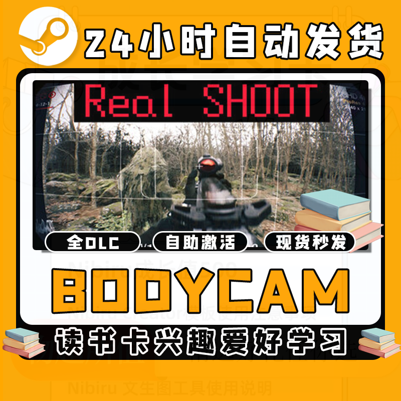【Bodycam 真实射击】读书卡兴趣爱好学习拥有