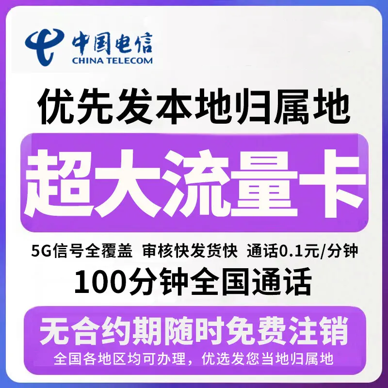 电信奇云卡电信星跃卡电信星联卡手机卡电话卡流量卡SZ-0209