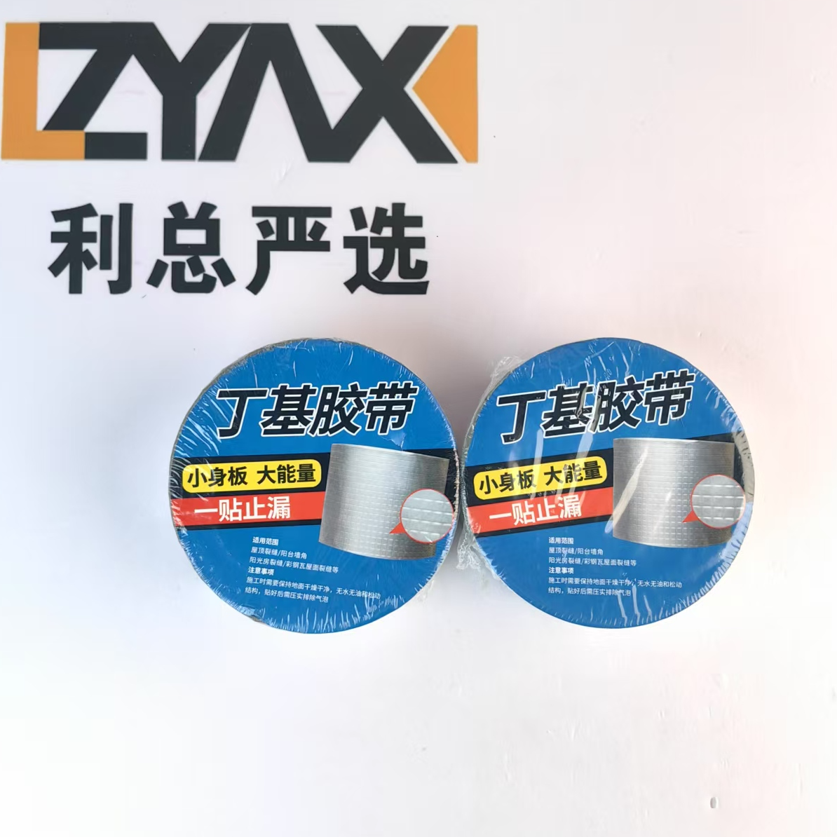 防水胶带两卷蓝色家用 QH