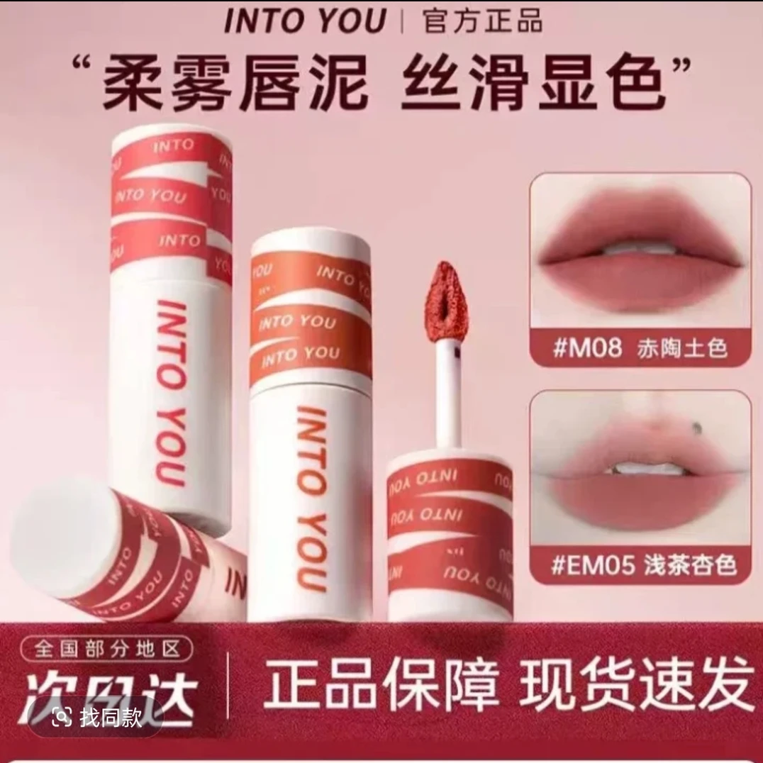 INTO YOU唇泥素颜哑光雾面唇彩口红丝绒不沾杯唇釉学生