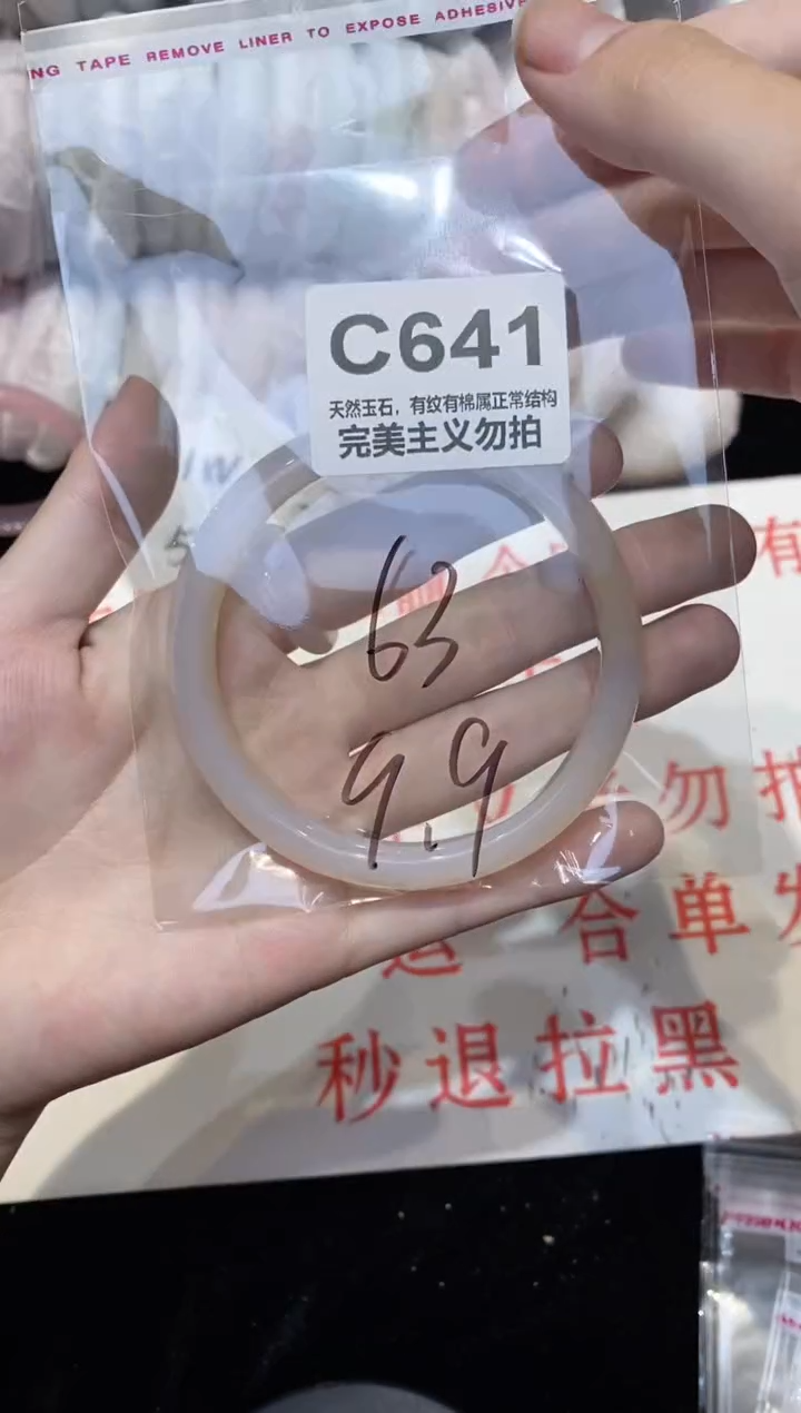 手镯玛瑙/玉髓未镶嵌63