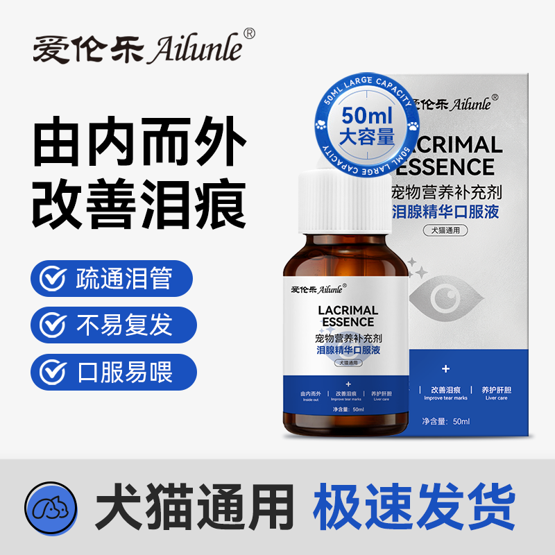 爱伦乐泪痕液狗狗专用猫流眼泪泰迪博美比熊去泪痕修复泪腺
