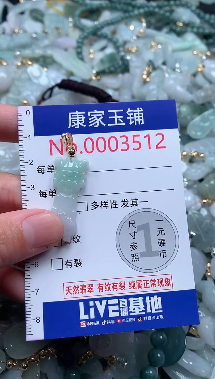 【闪购商品】翡翠吊坠(不含链)未镶嵌3512
